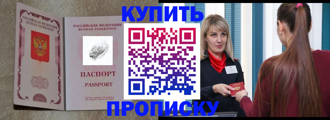 прописка паспорт в Хадыженске