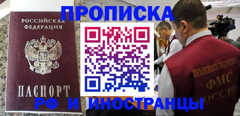 прописка гарантия в Хадыженске