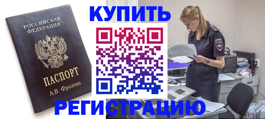 прописка гарантия в Хадыженске