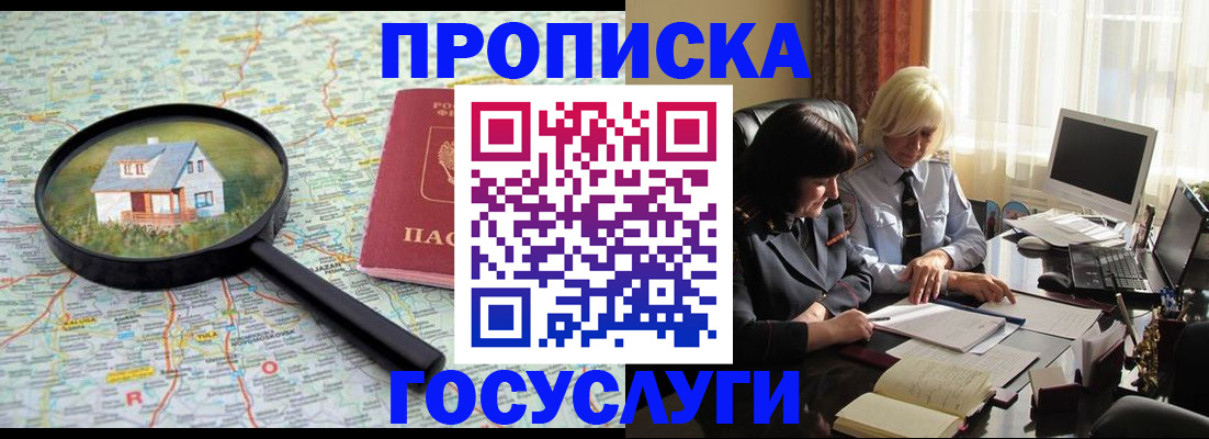 прописка 2025 в Хадыженске